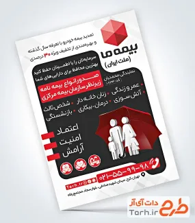 طرح پوستر تبلیغاتی دفتر بیمه ما با عکس لوگو بیمه ما طرح پوستر تبلیغاتی دفتر بیمه با قابلیت ویرایش المان ها