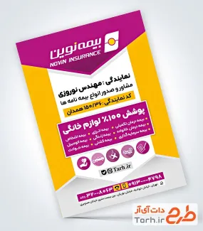 طرح خام تراکت دفتر بیمه نوین با قابلیت ویرایش المان ها