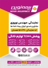 دانلود طرح تراکت بیمه نوین جهت چاپ تراکت رنگی کارگزاری بیمه