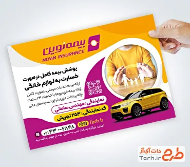 پوستر تبلیغاتی نمایندگی بیمه نوین با عکس ماشین