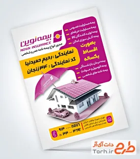 طرح آماده تراکت کارگزاری بیمه نوین با قابلیت ویرایش المان ها