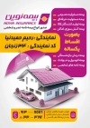 دانلود طرح تراکت بیمه نوین جهت چاپ تراکت رنگی کارگزاری بیمه
