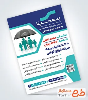 طرح تراکت لایه باز بیمه سینا شامل وکتور خانواده