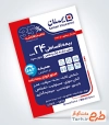 دانلود طرح تراکت بیمه سامان شامل وکتور آرم بیمه سامان