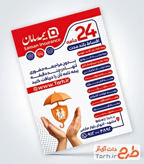 طرح خام تراکت کارگزاری بیمه سامان شامل وکتور چتر