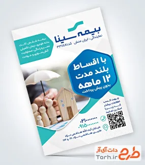 طرح آماده تراکت بیمه سینا به صورت لایه باز