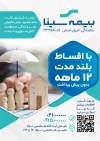 دانلود طرح تراکت بیمه با عکس گوشی پزشکی