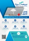 دانلود طرح تراکت بیمه با عکس گوشی پزشکی