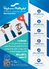 دانلود طرح تراکت بیمه با عکس گوشی پزشکی