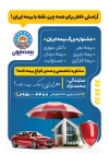 طرح تراکت بیمه ایران شامل وکتور لوگو بیمه ایران