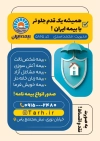 طرح تراکت بیمه ایران شامل وکتور لوگو بیمه ایران