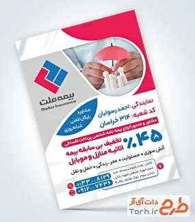 طرح تراکت نمایندگی بیمه ملت شامل آرم و لوگو بیمه ملت با فرمت psd و قابل ویرایش