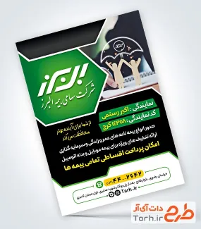 طرح پوستر تبلیغاتی دفتر بیمه البرز به صورت لایه باز