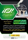 دانلود طرح تراکت بیمه البرز جهت چاپ تراکت رنگی کارگزاری بیمه