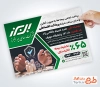نمونه تراکت آماده دفتر بیمه البرز با قابلیت ویرایش المان ها
