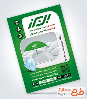 تراکت قابل ویرایش نمایندگی بیمه البرز با تم سبز
