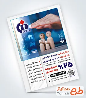 طرح پوستر تبلیغاتی دفتر بیمه دانا به صورت لایه باز