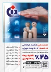 طرح تراکت لایه باز بیمه دانا جهت چاپ تراکت رنگی کارگزاری بیمه و فرمت psd و قابلیت ویرایش