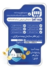 فایل لایه باز تراکت دفتر بیمه آسیا شامل عکس چتر و فرمت psd و قابلیت ویرایش