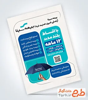 نمونه تراکت آماده بیمه سینا با وکتور چتر