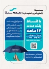 دانلود طرح تراکت بیمه با وکتور چتر و فرمت psd و قابلیت ویرایش