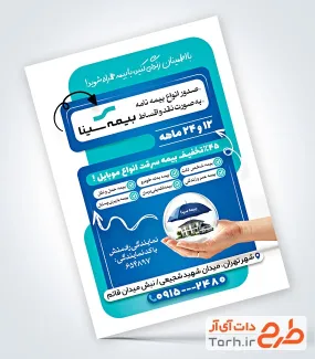 فایل تراکت دفتر بیمه سینا با لوگوی بیمه سینا