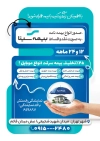 دانلود طرح تراکت بیمه با عکس گوشی پزشکی و فرمت psd و قابلیت ویرایش
