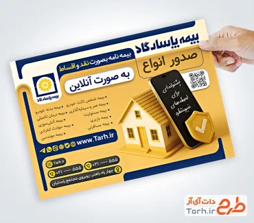 فایل تراکت نمایندگی بیمه پاسارگاد با وکتور خانه