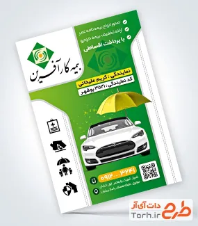 طرح تراکت خام نمایندگی بیمه کارآفرین با عکس ماشین با فرمت PSD و قابل ویرایش