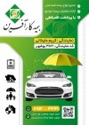 فایل لایه باز تراکت بیمه کارآفرین شامل وکتور ماشین و چتر با فرمت PSD و قابل ویرایش