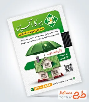 طرح تراکت آماده بیمه کارآفرین با تصویرسازی خانه با فرمت PSD و قابل ویرایش