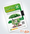 طرح تراکت آماده بیمه کارآفرین با تصویرسازی خانه با فرمت PSD و قابل ویرایش