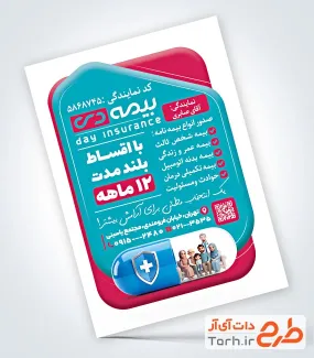 فایل تراکت نمایندگی بیمه دی با تصویرسازی خانواده و فرمت psd و قابلیت ویرایش