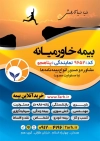 تراکت بیمه خاورمیانه جهت چاپ تراکت رنگی و پوستر تبلیغاتی بیمه