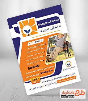 تراکت لایه باز بیمه خاورمیانه جهت چاپ پوستر تبلیغاتی کارگزاری بیمه