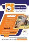 تراکت بیمه خاورمیانه جهت چاپ تراکت رنگی بیمه