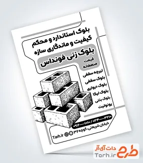 طرح لایه باز تراکت سیاه و سفید بلوک زنی جهت چاپ تراکت سیاه و سفید کارگاه تولید بلوک