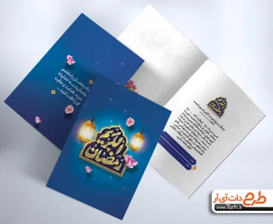 دانلود طرح دعوتنامه افطاری شامل خوشنویسی رمضان کریم جهت چاپ دعوتنامه تبریک ماه رمضان