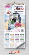 تقویم دیواری تبلیغاتی خشکشویی شامل وکتور لباسشویی و لباس جهت چاپ تقویم خشک شویی 1402