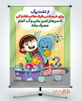 طرح پوستر صرفه جویی آب با تصویرسازی زن