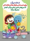 طرح لایه باز پوستر صرفه جویی آب با تصویرسازی زن
