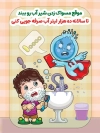 دانلود بنر صرفه‌ جویی آب هنگام مسواک زدن با تصویرسازی آب