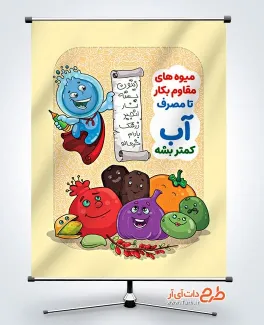 بنر لایه باز صرفه جویی در مصرف آب با تصویرسازی میوه