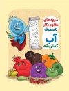 طرح بنر لایه باز صرفه جویی در مصرف آب با تصویرسازی میوه