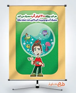 بنر خام صرفه جویی مصرف آب با تصویرسازی ماهی