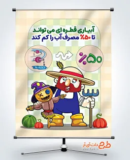 بنر خام صرفه جویی در مصرف آب با تصویرسازی میوه