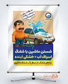 طرح بنر صرفه جویی آب شامل تصویرسازی مرد در حال ماشین شستن
