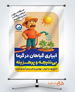 بنر خام بحران آب با تصویرسازی مرد در حال آبیاری