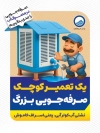 طرح بنر لایه باز صرفه جویی در مصرف آب با وکتور کولر آبی