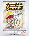 دانلود بنر صرفه جویی مصرف آب با تصویرسازی فلاش تانک